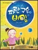 파란 구슬의 비밀