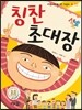 칭찬 초대장