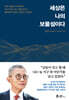 세상은 나의 보물섬이다
