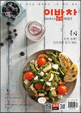 2000원으로 밥상 차리기 (월간) : 4월호 [2014년]