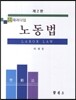 신 패러다임 노동법