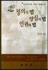 정의의 법 양심의 법 인권의 법