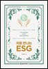 처음 만나는 ESG