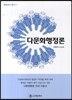 다문화 행정론