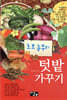 초보농부의 텃밭가꾸기