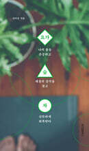 요가 숲 차 (큰글자도서)