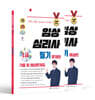 2024 임상심리사 1급 필기 기출 및 예상문제집