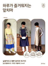 하루가 즐거워지는 앞치마