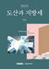 2024 도산과 지방세