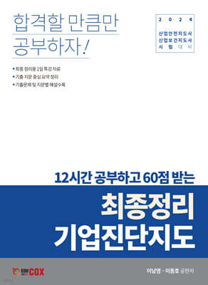 2024 최종정리 기업진단지도