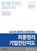 2024 최종정리 기업진단지도