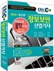 EBS 정보보안 산업기사 한권으로 올인하기