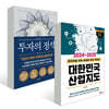 유목민의 투자의 정석 + 2024~2025 대한민국 산업지도 세트