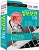 정보보안 기사 한권으로 올인하기