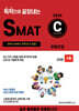 2024 독학으로 끝장내는 SMAT C