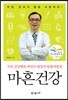 마흔 건강