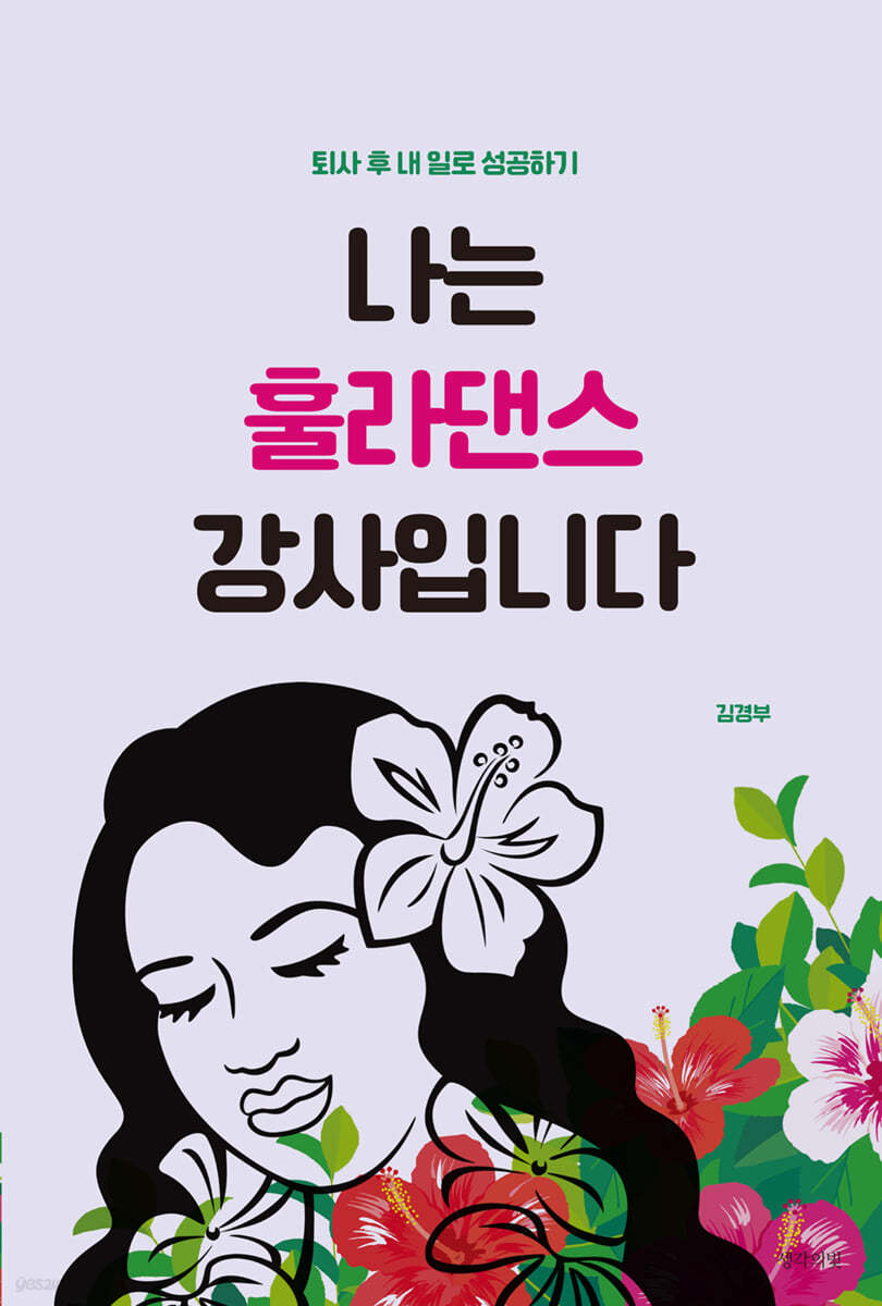 나는 훌라댄스 강사입니다