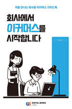 회사에서 이커머스를 시작합니다