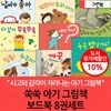 쑥쑥 아기 그림책 보드북 8권세트