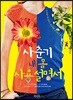 사춘기 내 몸 사용 설명서
