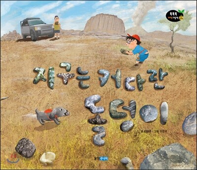 지구는 커다란 돌덩이