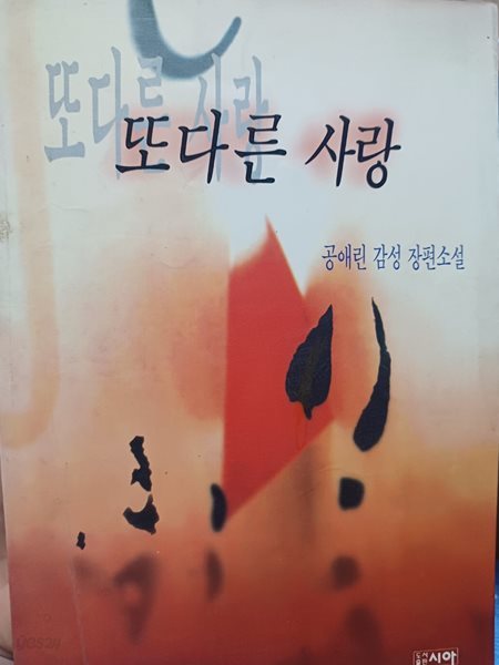 또다른 사랑