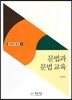 문법과 문법 교육