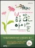 봄을 앓는 아이들
