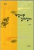 게임이론 길라잡이