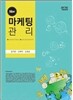 New 마케팅관리