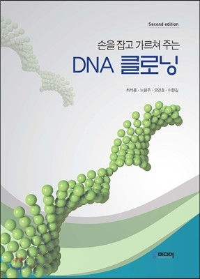 DNA 클로닝