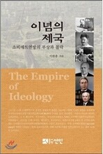 이념의 제국