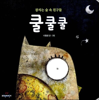 쿨쿨쿨