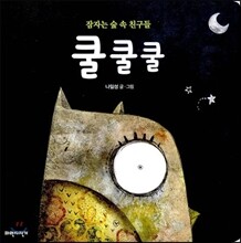 쿨쿨쿨