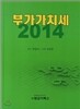 부가가치세 2014
