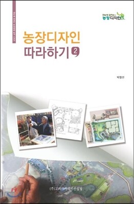 농장디자인 따라하기 2