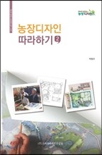 농장디자인 따라하기 2