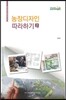 농장디자인 따라하기 2