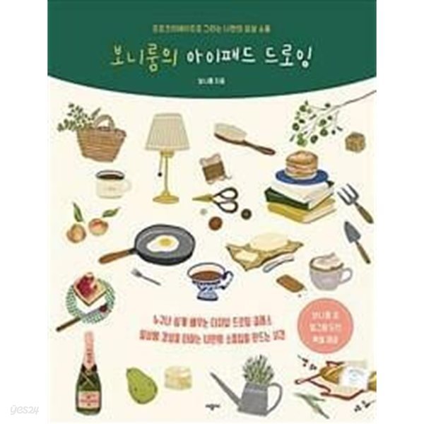 보니룸의 아이패드 드로잉 /(낙서있음/사진참조)