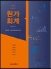 원가회계
