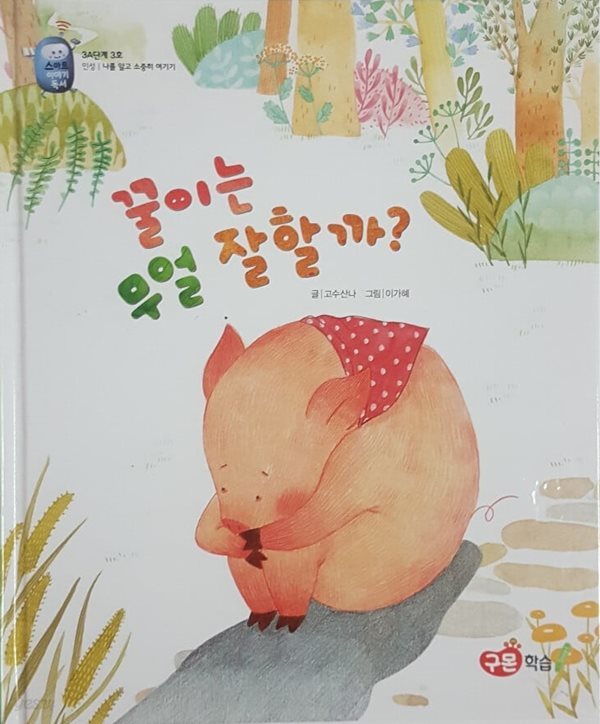 꿀이는 무얼 잘할까?