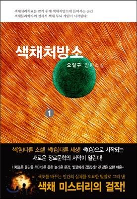 색채처방소 1 