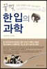 꿀꺽, 한 입의 과학
