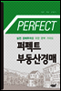 퍼펙트 부동산 경매