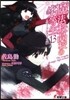 魔法科高校の劣等生(13)スティ-プルチェ-ス編