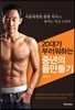 20대가 부러워하는 중년의 몸만들기