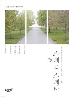 스페로 스페라