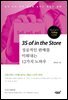 3S of in the Store 성공적인 판매를 이뤄내는 12가지 노하우