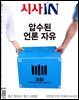 시사IN 853호