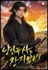 낭인무사는 참지 않는다 12권